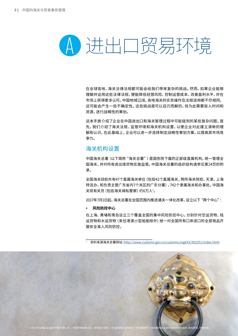 中国的海关与贸易事务管理.pdf_第4页