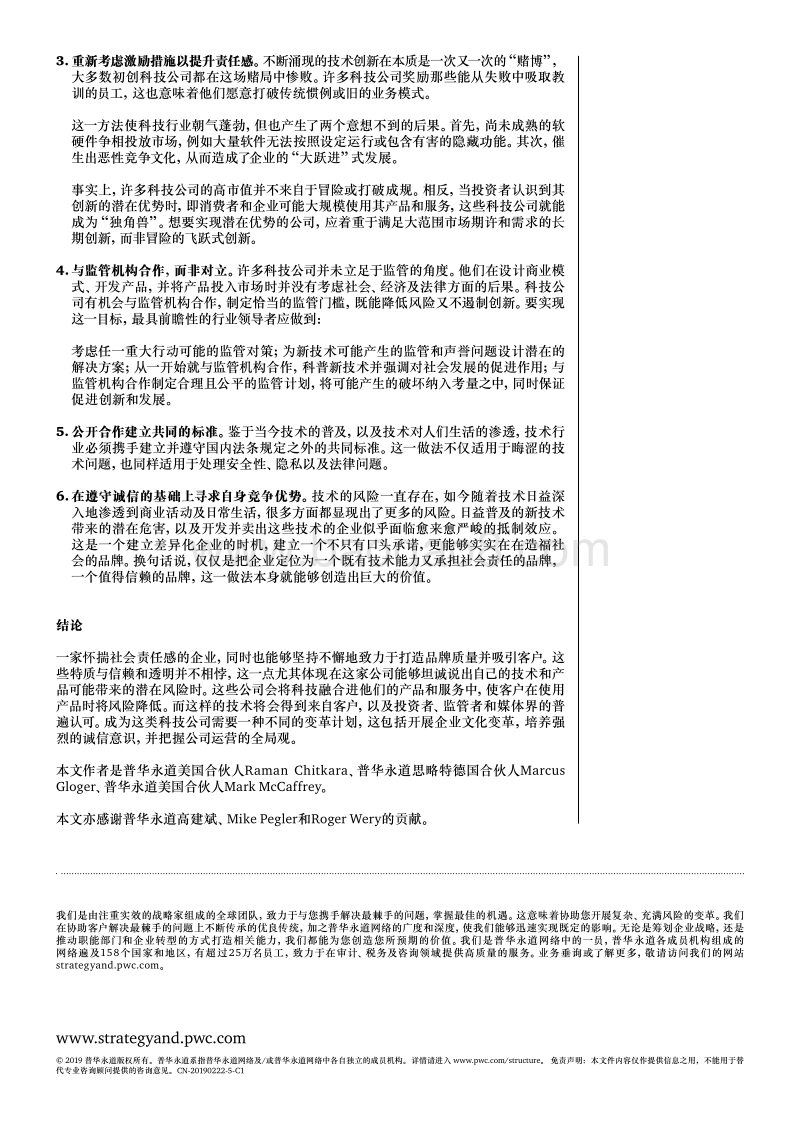 2018-2019年科技行业趋势.pdf_第2页