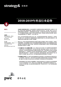2018-2019年科技行业趋势.pdf