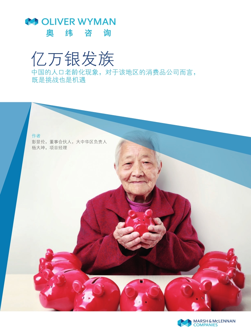 亿万银发族.pdf_第1页