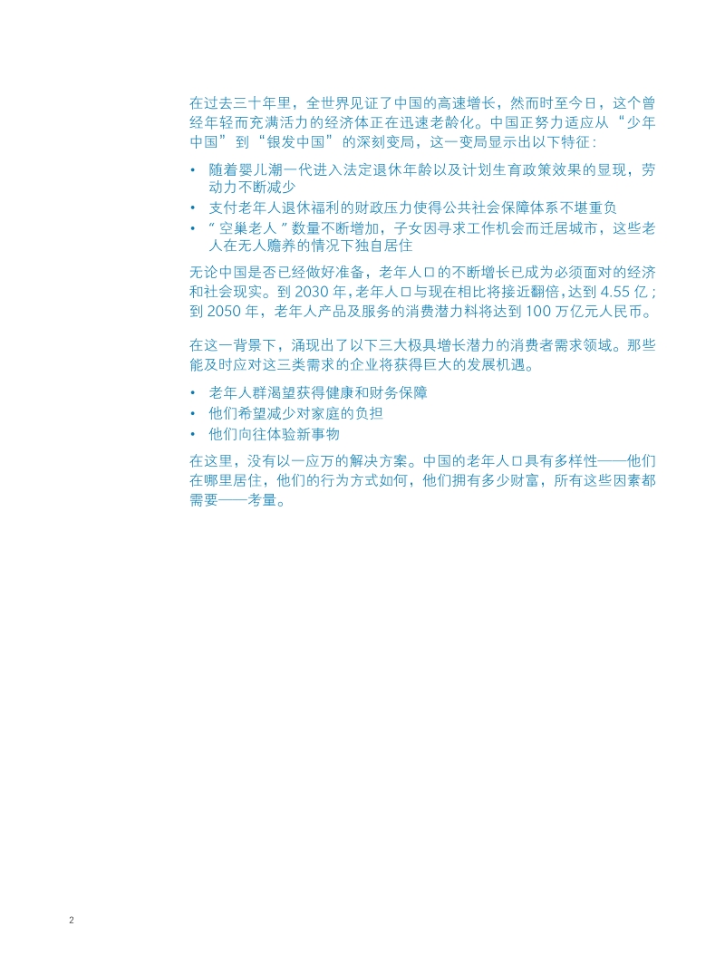 亿万银发族.pdf_第2页