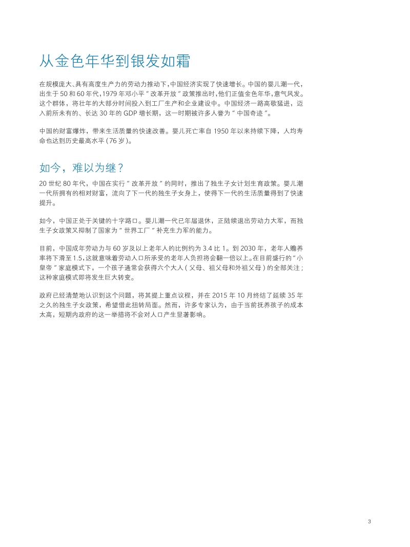 亿万银发族.pdf_第3页