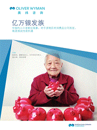 亿万银发族.pdf