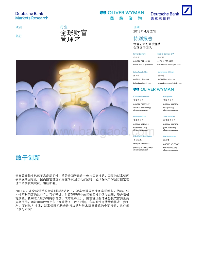 全球财富管理者.PDF_第1页