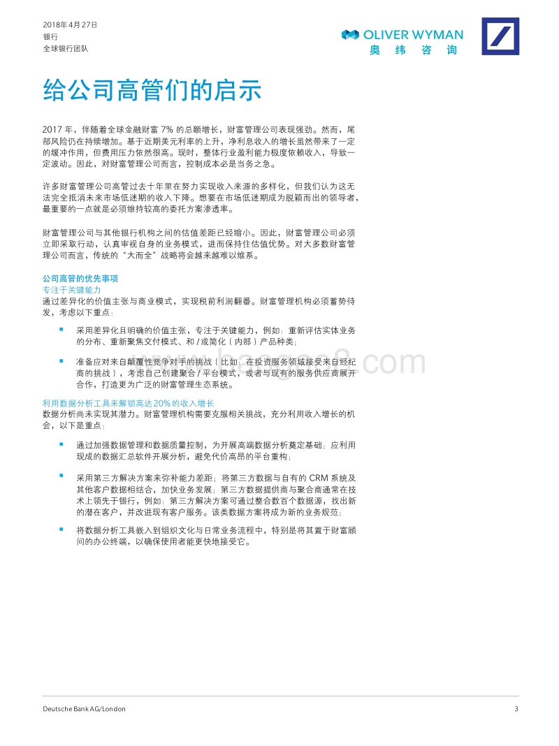 全球财富管理者.PDF_第2页