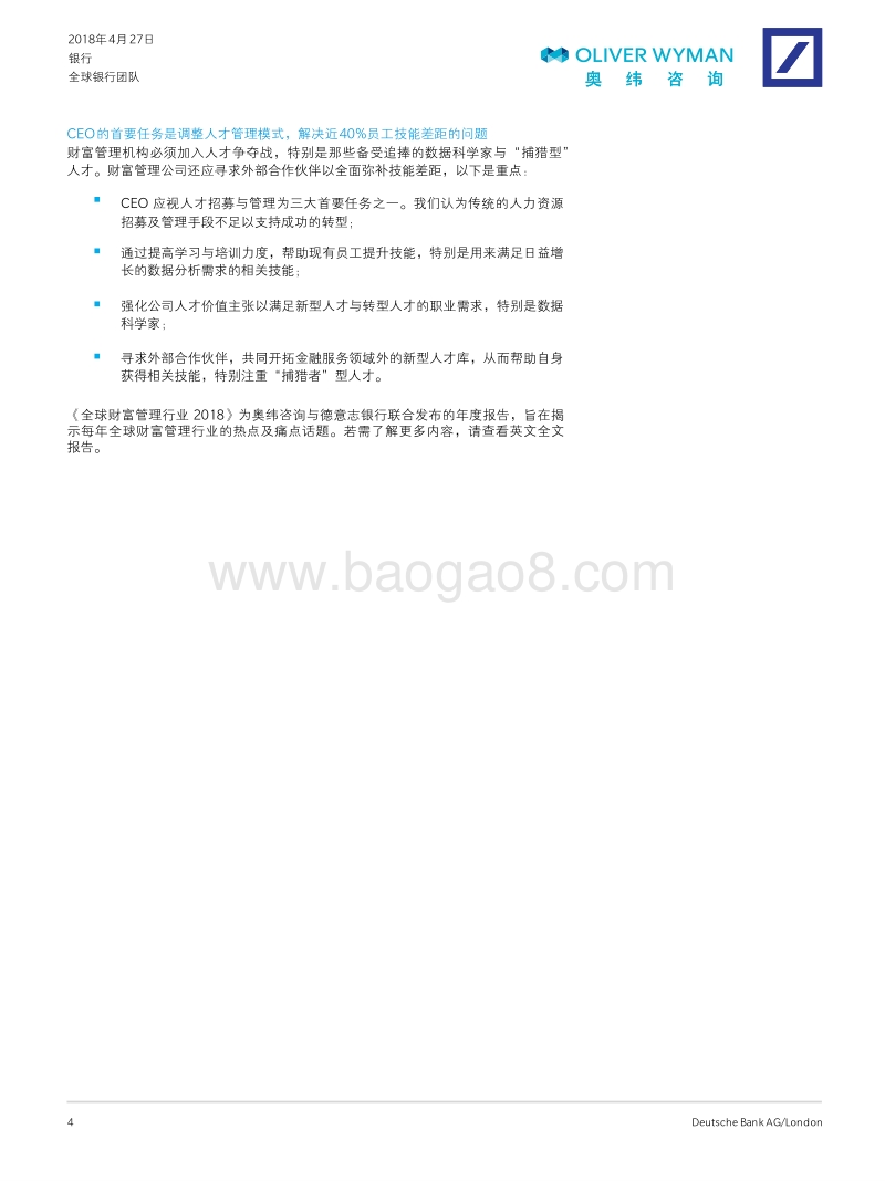全球财富管理者.PDF_第3页