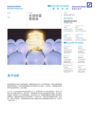 全球财富管理者.PDF