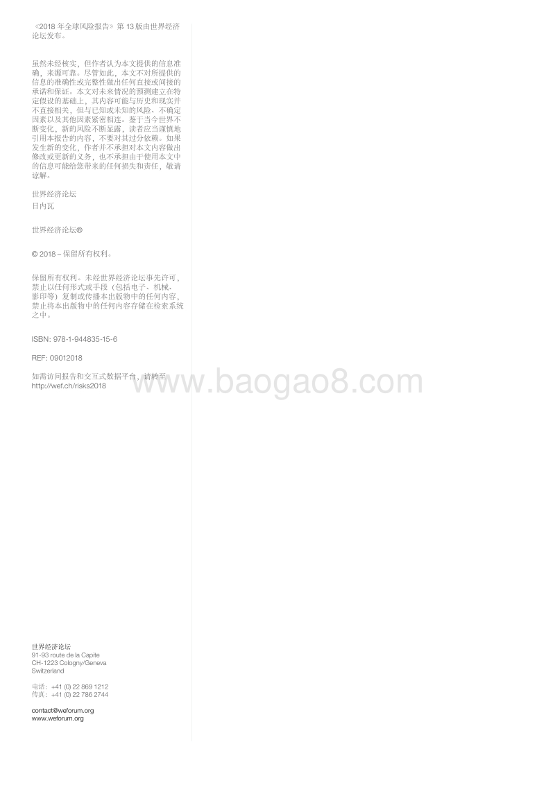 2018年全球风险报告第13版.pdf_第2页
