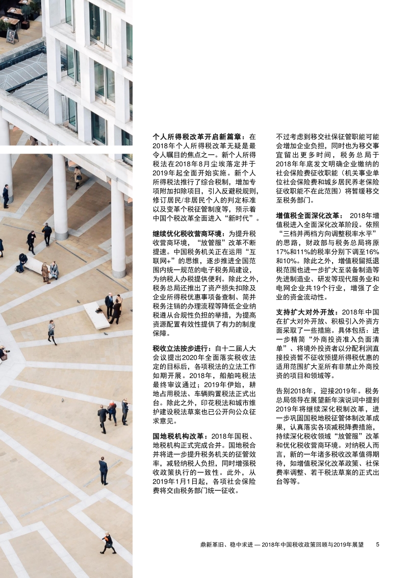 2018年中国税收政策回顾与2019年展望.pdf_第5页