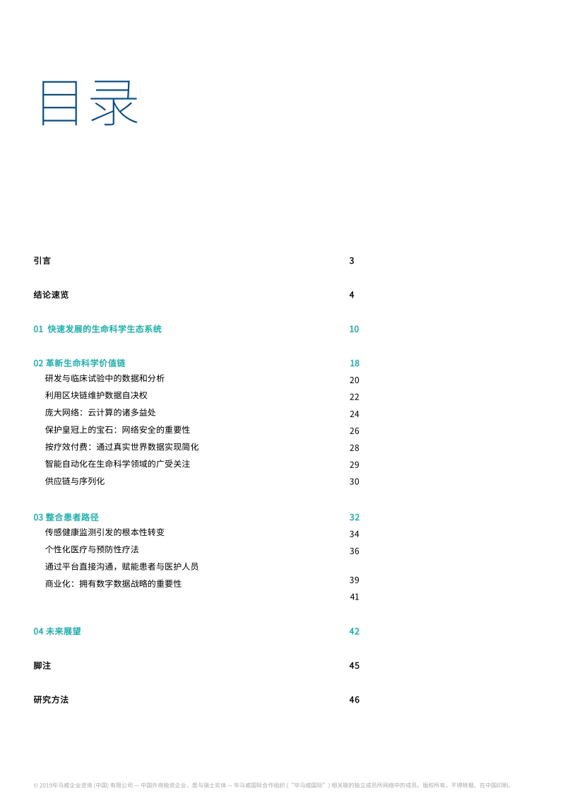 生命科学的数字化进程：将患者路径融入技术生态系统.pdf_第2页