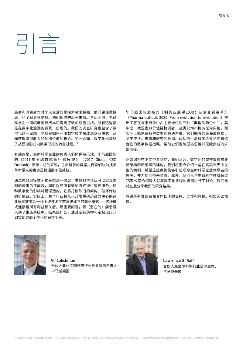 生命科学的数字化进程：将患者路径融入技术生态系统.pdf_第3页