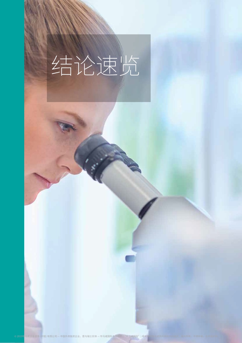生命科学的数字化进程：将患者路径融入技术生态系统.pdf_第4页
