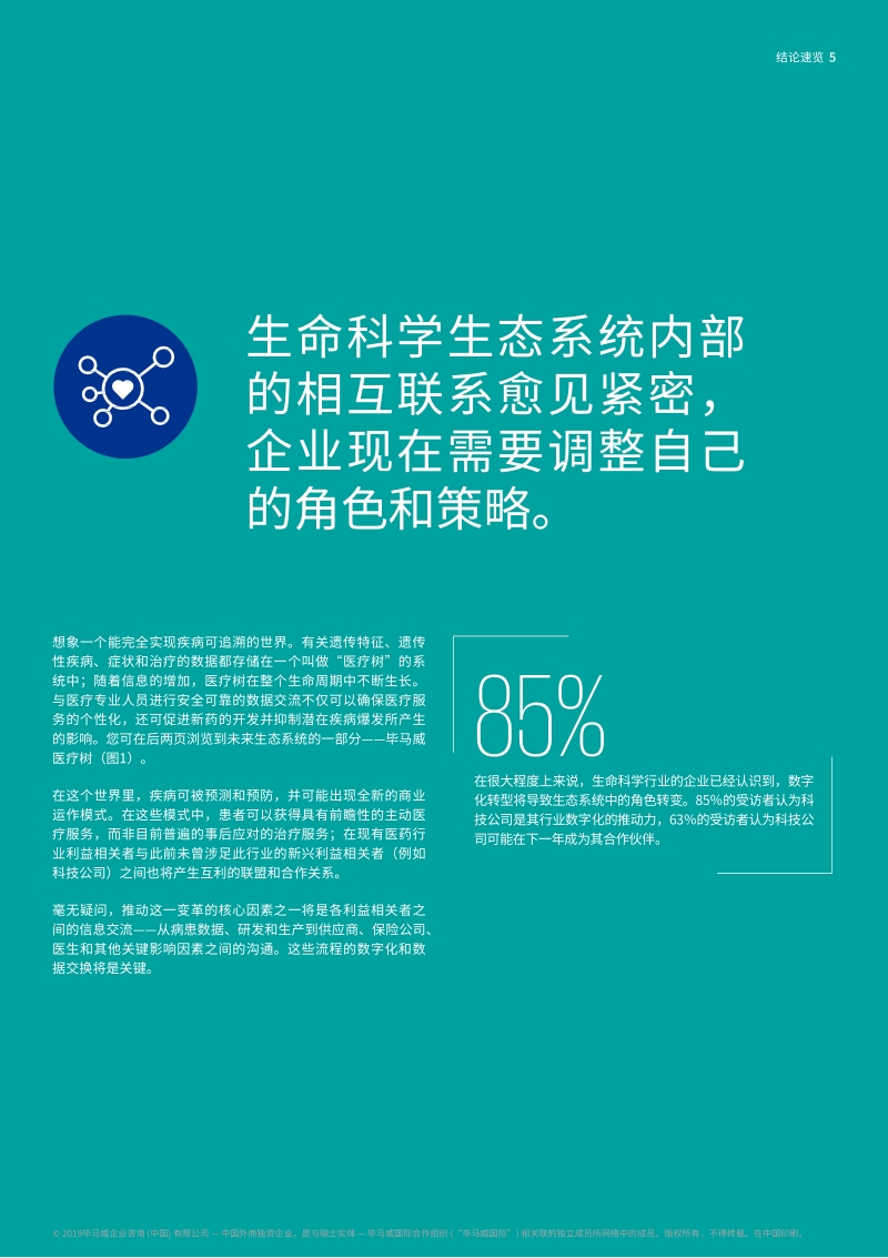生命科学的数字化进程：将患者路径融入技术生态系统.pdf_第5页