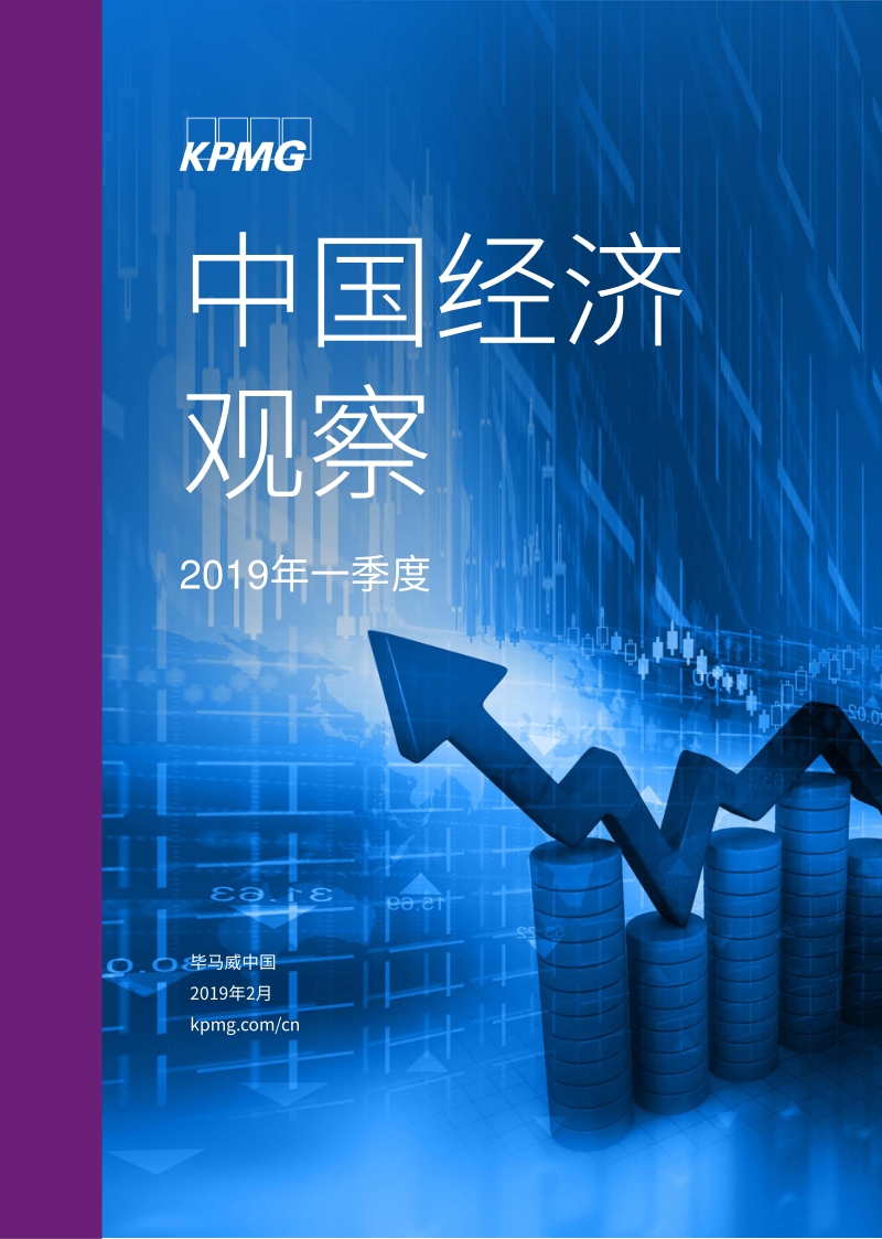 2019年Q1中国经济观察.pdf_第1页