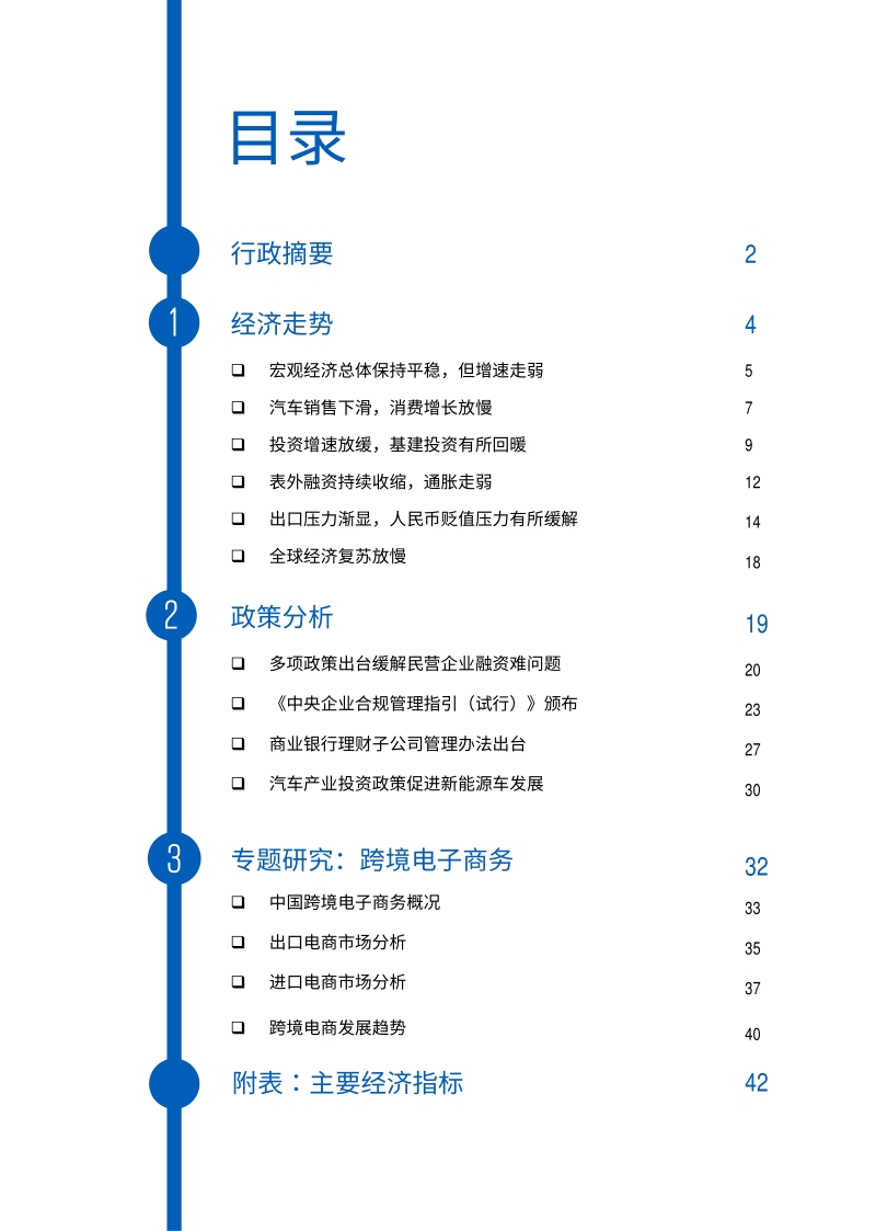2019年Q1中国经济观察.pdf_第2页