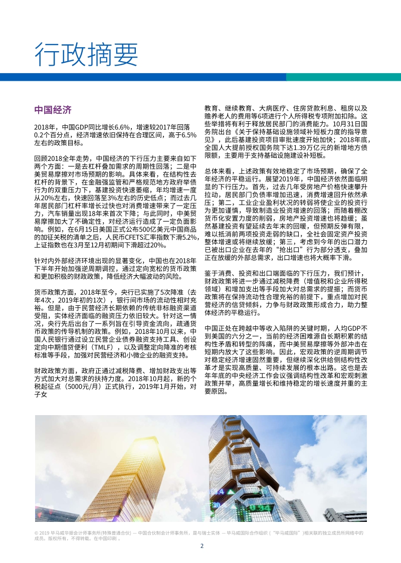 2019年Q1中国经济观察.pdf_第3页