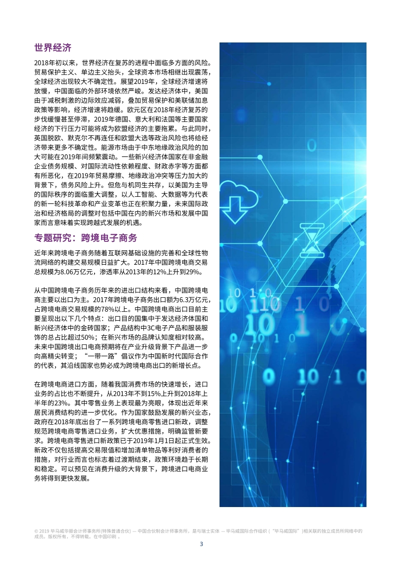 2019年Q1中国经济观察.pdf_第4页