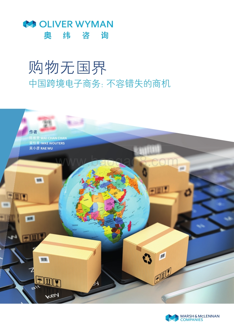 购物无国界：中国跨境电子商务：不容错失的商机.PDF_第1页
