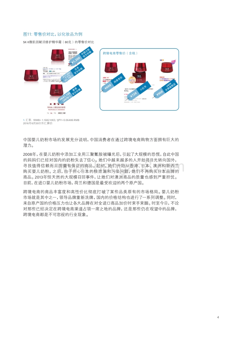 购物无国界：中国跨境电子商务：不容错失的商机.PDF_第4页