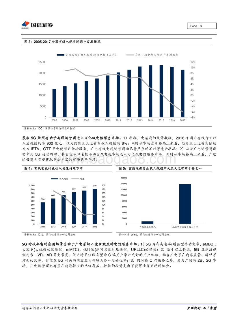 传媒行业专题：“媒体融合”促进政策频出，国有媒体公司迎来新机遇.pdf_第3页