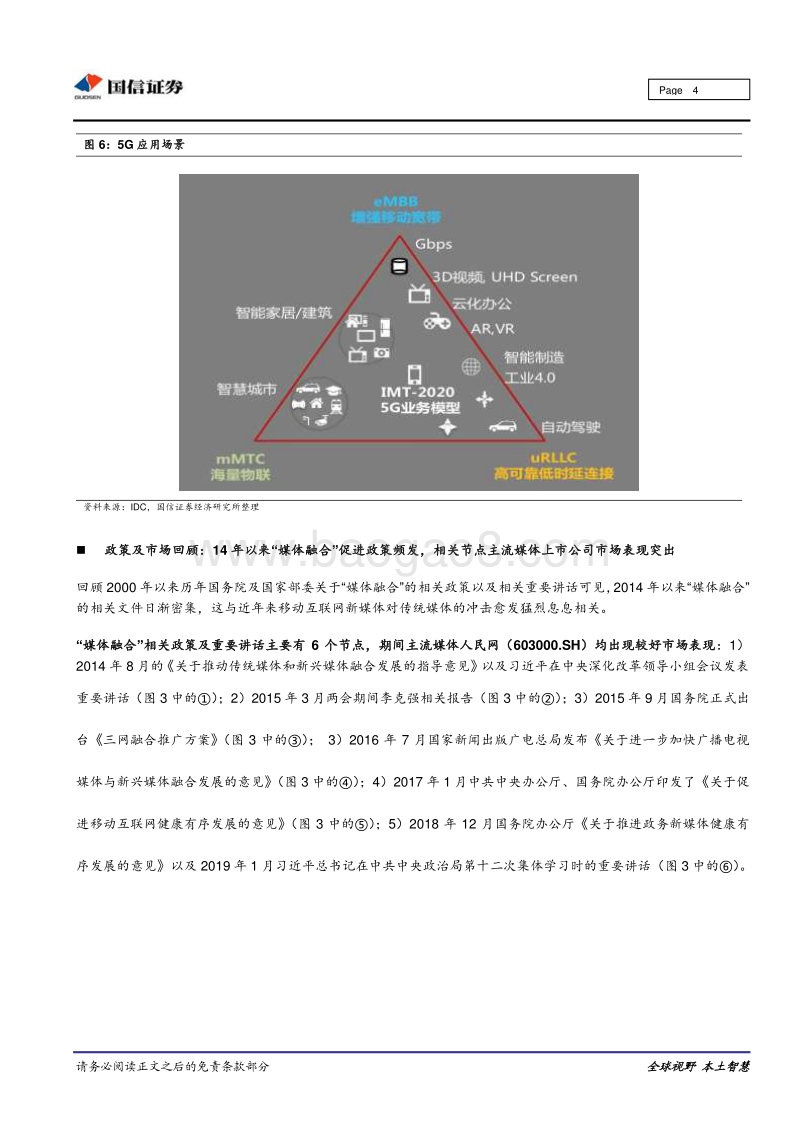 传媒行业专题：“媒体融合”促进政策频出，国有媒体公司迎来新机遇.pdf_第4页