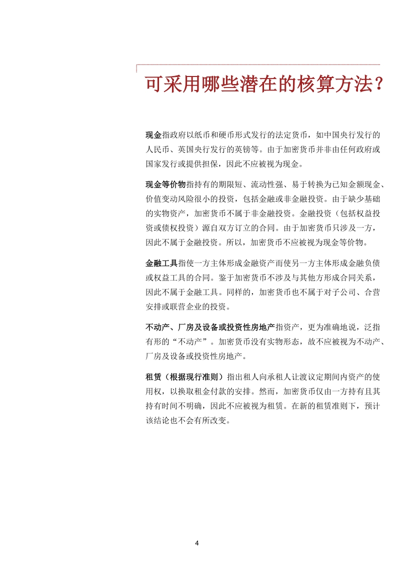 加密货币的会计核算方法.pdf_第5页