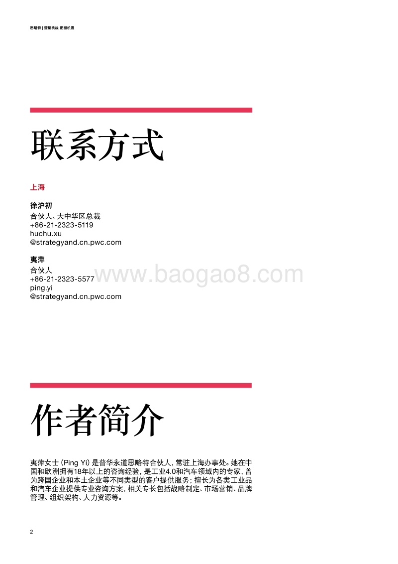 中国汽车物流市场：迎接挑战把握机遇.pdf_第2页