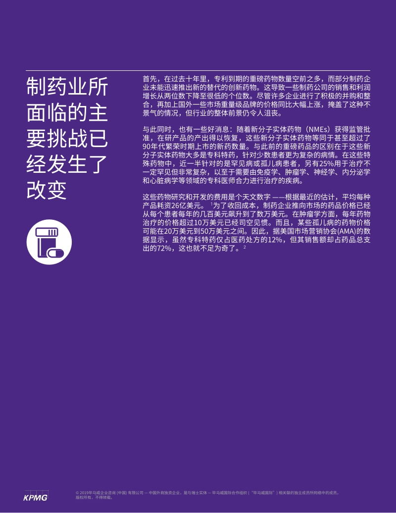药价生死战.pdf_第2页