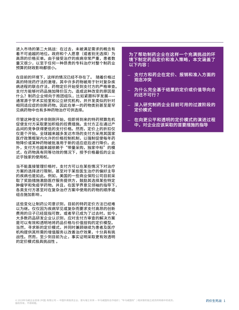 药价生死战.pdf_第3页