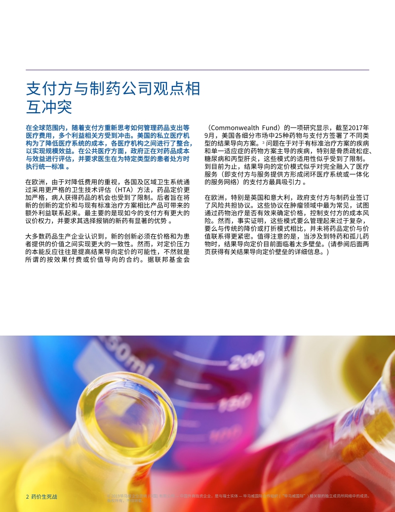 药价生死战.pdf_第4页