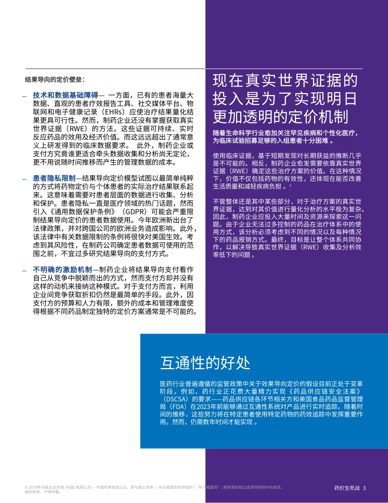 药价生死战.pdf_第5页