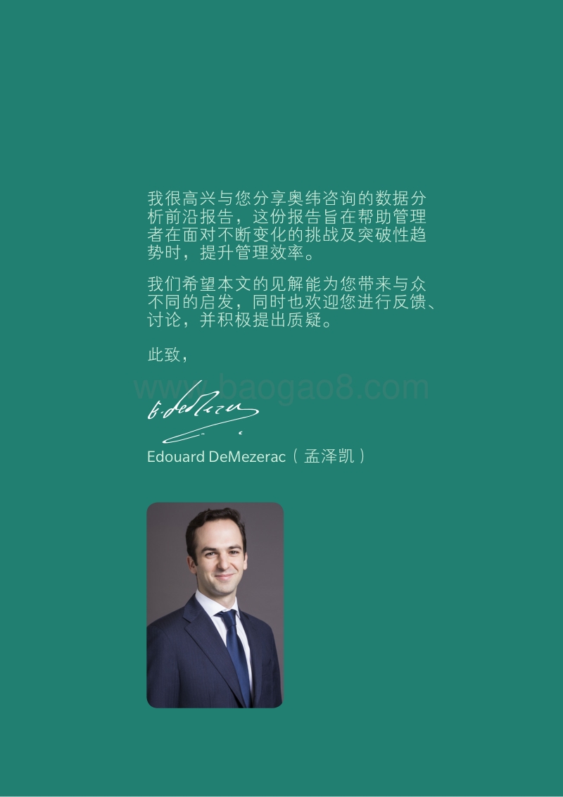 数据分析前沿.pdf_第2页