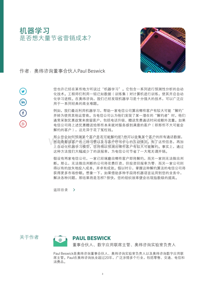 数据分析前沿.pdf_第3页
