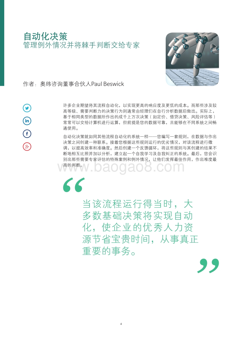 数据分析前沿.pdf_第4页