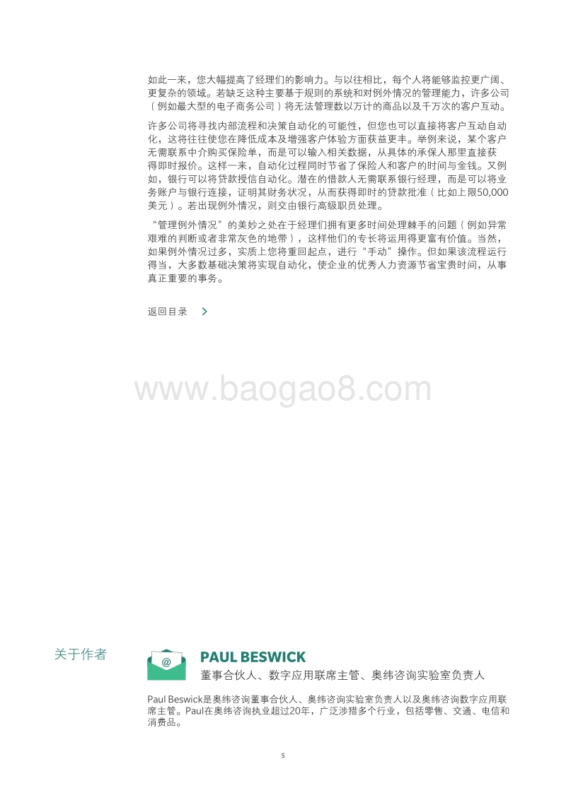 数据分析前沿.pdf_第5页