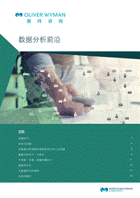 数据分析前沿.pdf