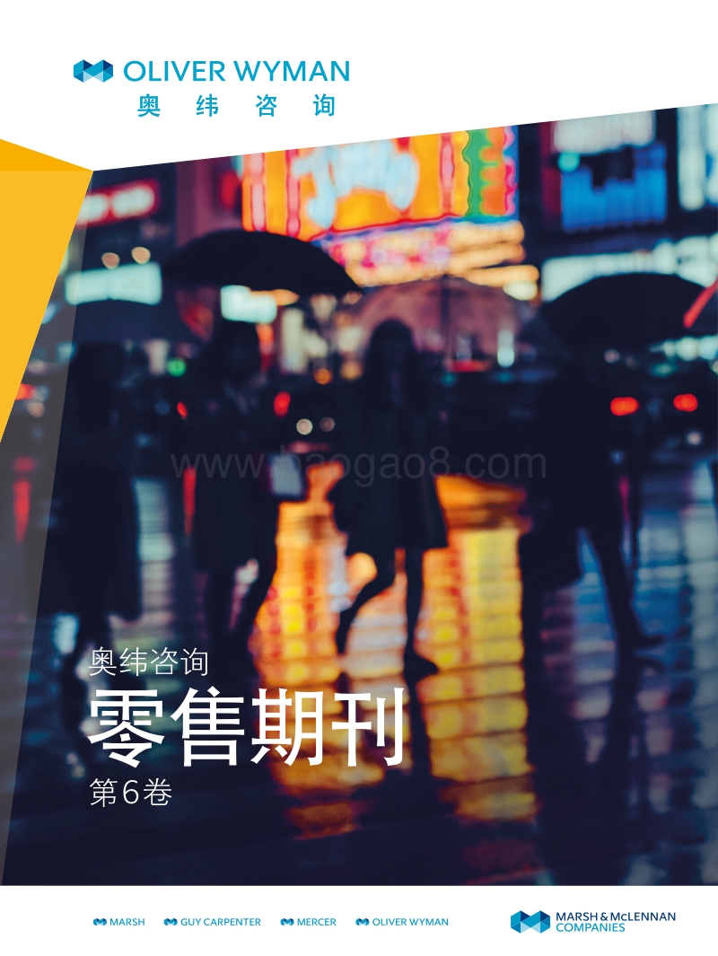 零售期刊第六卷.pdf_第1页