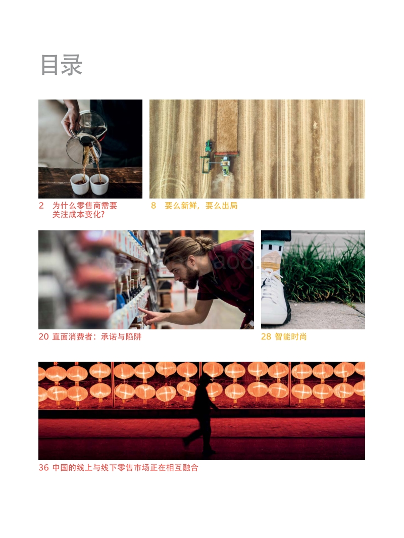 零售期刊第六卷.pdf_第3页