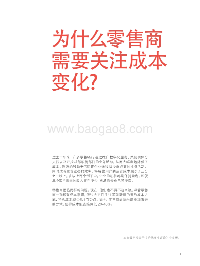 零售期刊第六卷.pdf_第5页