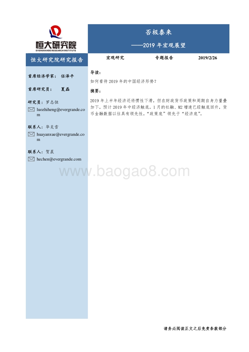 2019年宏观展望，否极泰来.pdf_第1页