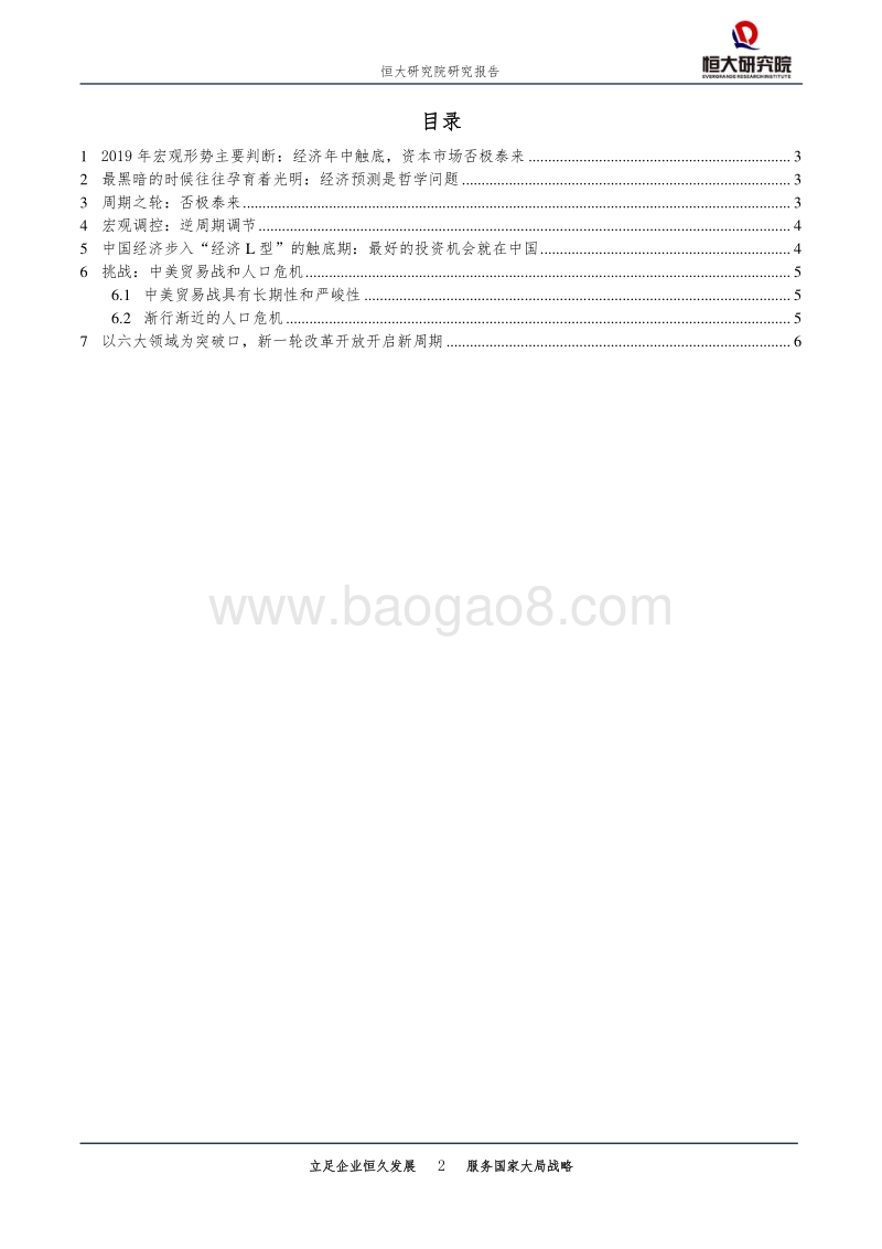 2019年宏观展望，否极泰来.pdf_第2页