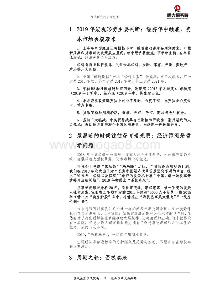 2019年宏观展望，否极泰来.pdf_第3页