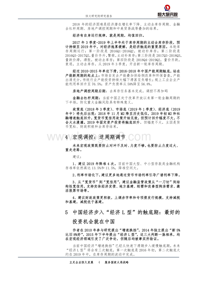 2019年宏观展望，否极泰来.pdf_第4页