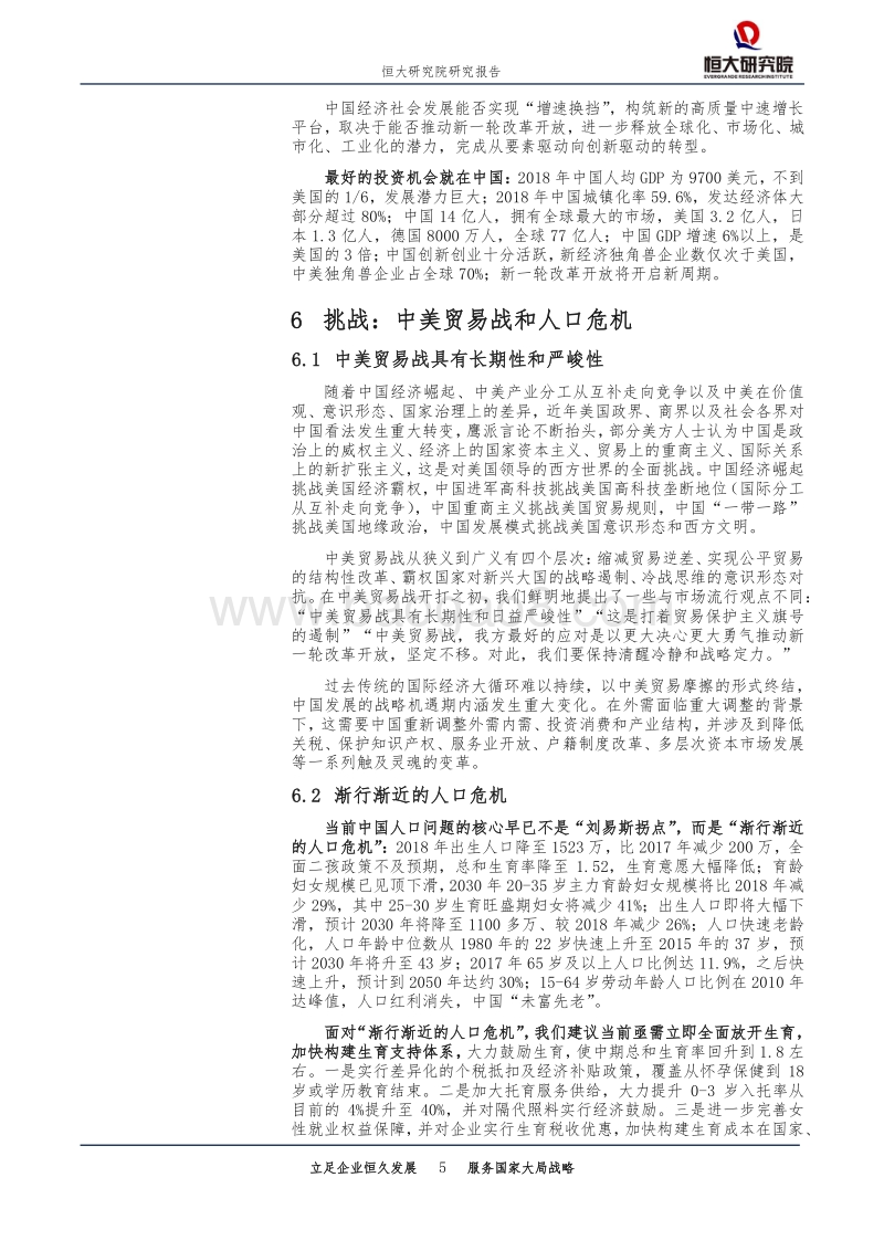 2019年宏观展望，否极泰来.pdf_第5页