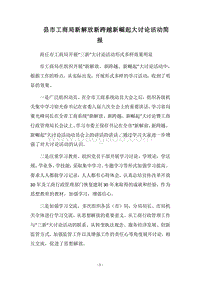 2018县市工商局新解放新跨越新崛起大讨论活动简报.docx