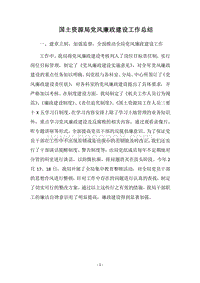 2018国土资源局党风廉政建设工作总结.docx