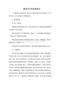 2018团支书工作总结范文.docx