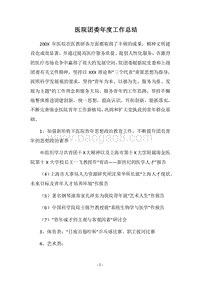 2018医院团委年度工作总结.docx