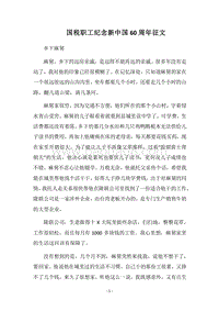 2018国税职工纪念新中国60周年征文.docx