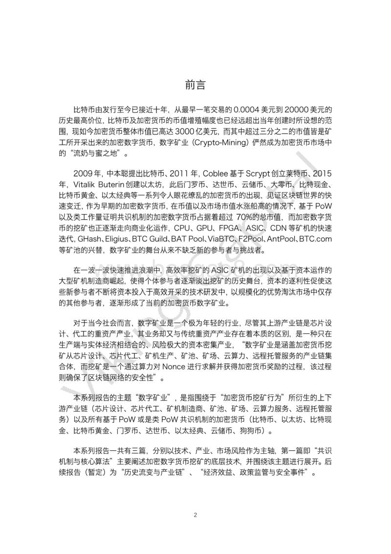 数字矿业深度报告系列.pdf_第2页